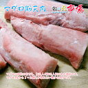 マグロ 脳天肉 極上ツノトロ 3kg（1個 約100g）前後 稀少 塩焼き 煮物 からあげ 最高に美味