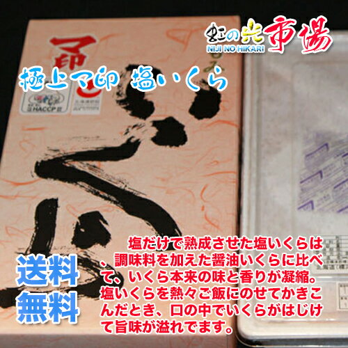 お歳暮) 極上マ印 塩いくら 1kg x 2 日本一のいくら 化粧箱入 最高品質