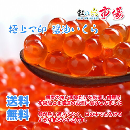 お歳暮) 極上マ印 醤油いくら 500g x 2 日本一のいくら 化粧箱入 最高品質