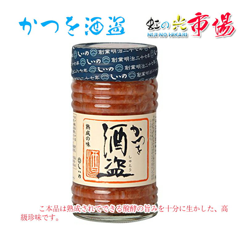 酒盗 かつを かつお 酒盗 120g × 3瓶 塩辛