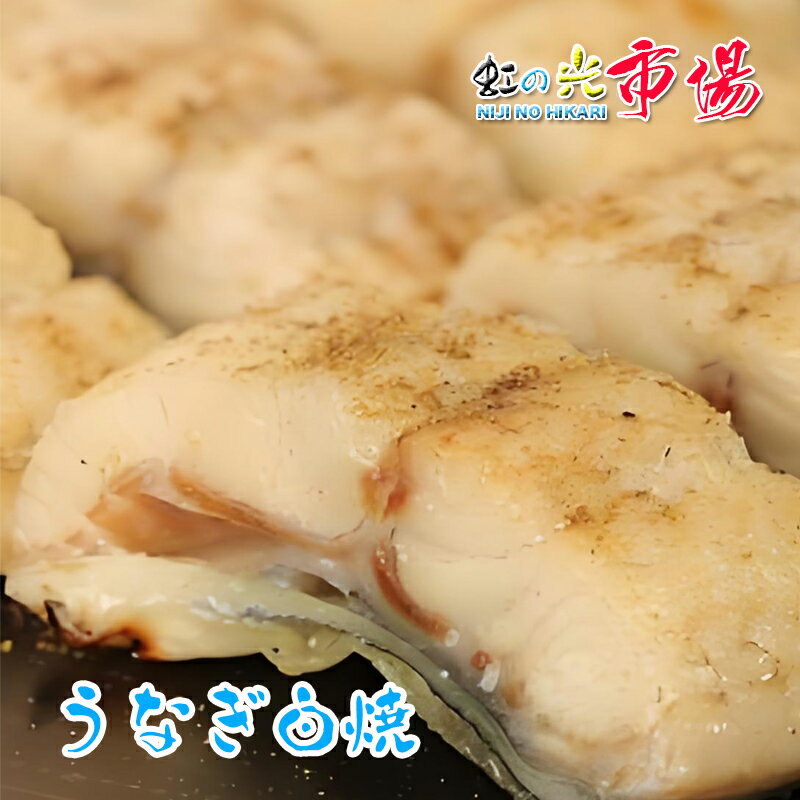 国産 うなぎ 長白焼 真空パック 1匹 150g お祝い 内祝 土用の丑の日 プレゼント 白焼き 贈答 鰻