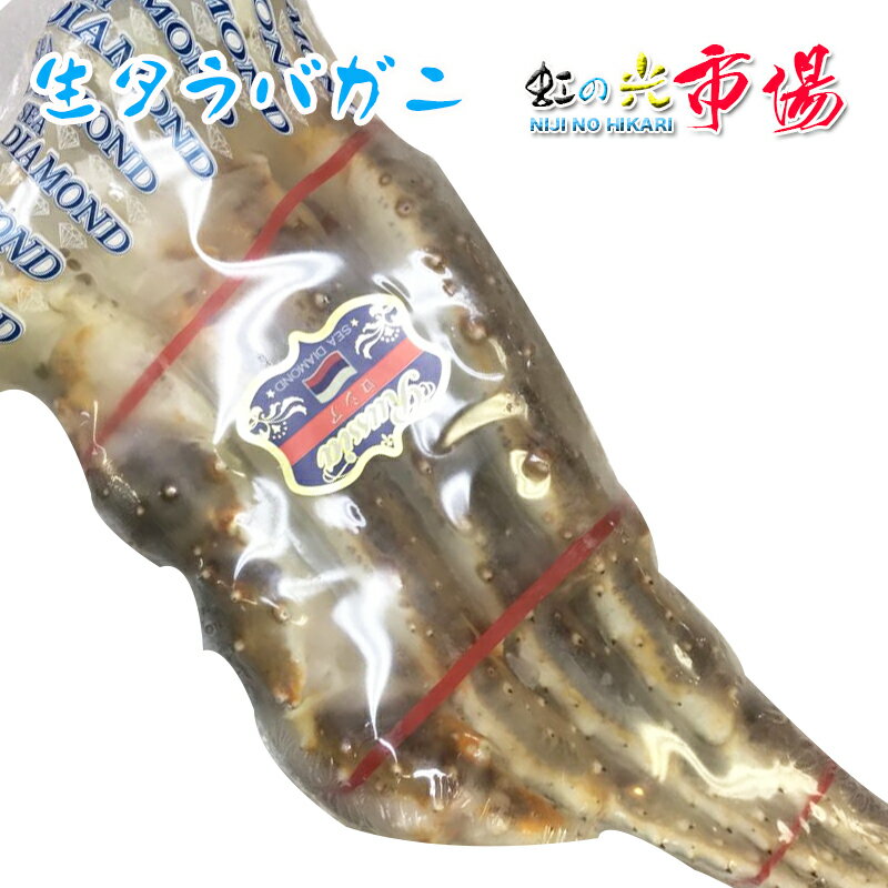 生タラバガニ たらばがに 8Lサイズ (1肩約1.8kg) ロシア/アラスカ産 1肩 お歳暮 贈り物 お祝い 生食 焼き 煮物