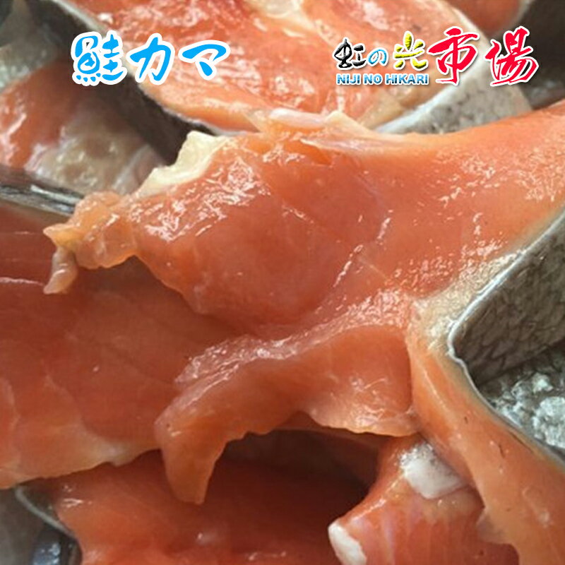 (訳あり) 鮭 カマ・切身 切り落とし 甘塩 たっぷり約2kg (紅鮭・銀鮭)