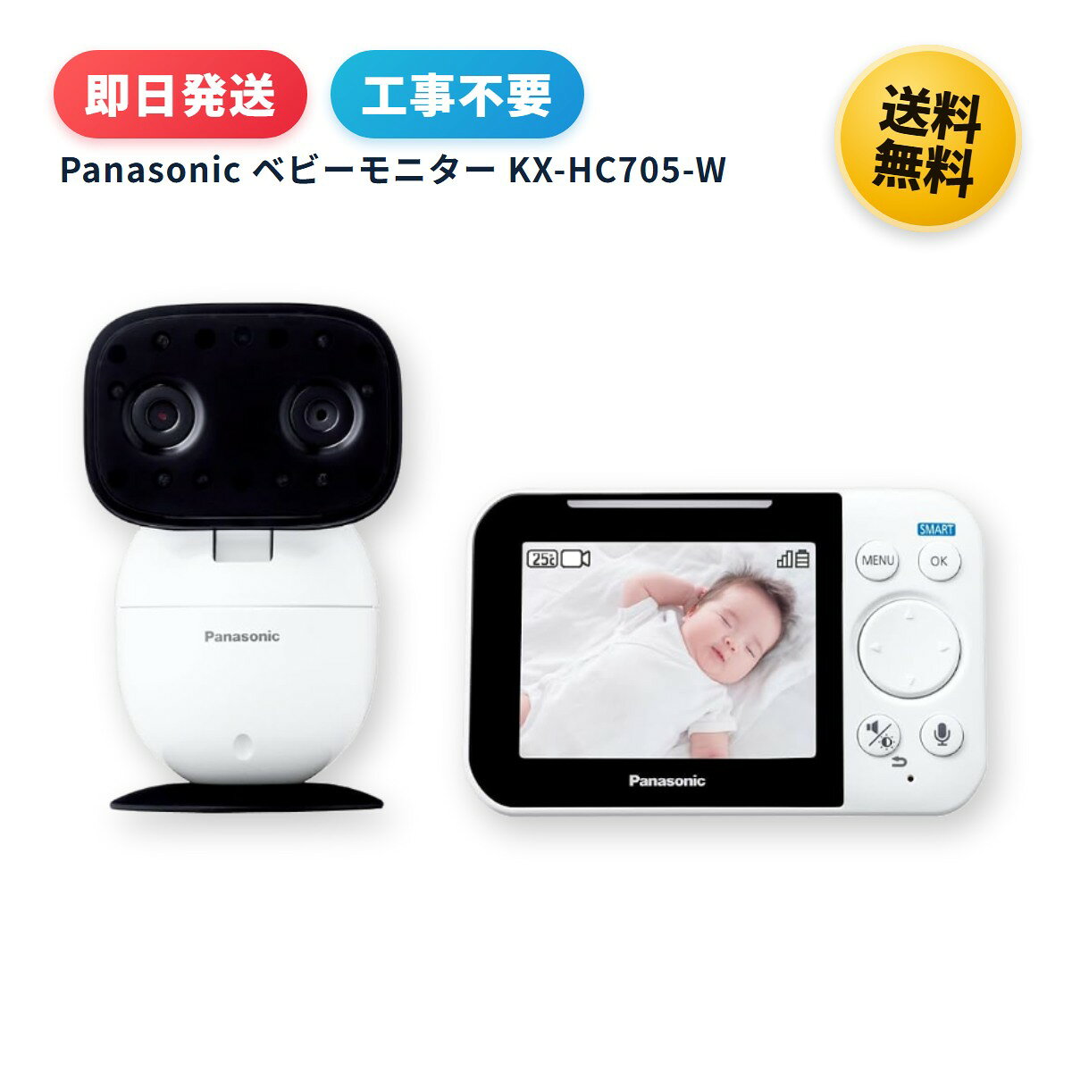 パナソニック ベビーモニター KX-HC705-W　WiFI設定不要
