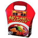 スープカリー喰堂　吉田商店 チキンスープカレー 380g　レトルト　北海道お土産　ご当地　有名店　スープカリー