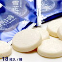 青華堂 雪花青(18枚入) はっぴーディアーズ 雪のような口どけ! 新感覚ショコラ クッキー ホワイトチョコ(4)