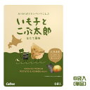 カルビー ポテトファーム いも子とこぶ太郎 15g 6袋入り Calbee 有名菓子 スナック