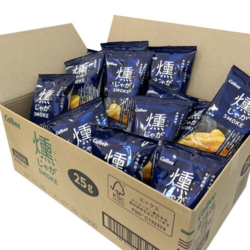 カルビー 燻じゃが (25g)×24袋(1ケース)ピロータイプ 業務用 まとめ買い 箱買い ケース買い Calbee 北海道素材 じゃがいも 燻製 スナック お...