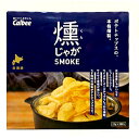 カルビー 燻じゃが 化粧箱タイプ (25g×3袋入)Calbee 北海道素材 じゃがいも 燻製 スナック お菓子 おやつ 北海道土産