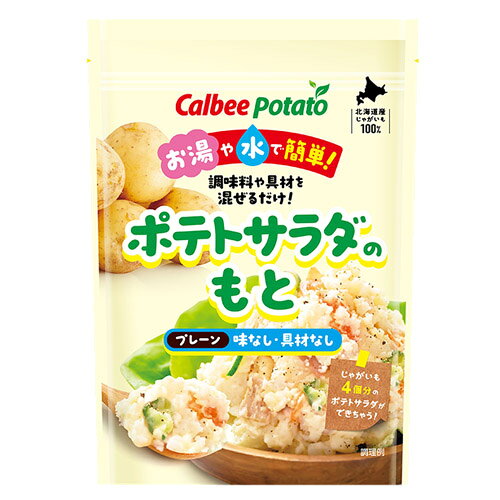 ▼こちらの商品は 【出荷までの目安】 【ラッピングNG】 【のしがけNG】 【常温便OK】 【冷蔵便NG】 【冷凍便NG】 となります。カルビーポテト　ポテトサラダのもと　プレーン（120g）×12袋入×2ケース お湯だけで簡単調理 お湯や水、好きな調味料や具材と混ぜるだけで簡単にポテトサラダが作れます。 北海道産じゃがいもを100%使用しているため、じゃがいも本来の風味が感じられます。 味付けがされていないプレーンタイプのため、マッシュポテトとしてはもちろん、"コロッケ"や"スープ"など幅広いアレンジが可能です。 【ラッピング不可】 【のし掛け不可】 【冷凍便不可】 ■栄養分表示（製品100gあたり）■ エネルギー：365kcal たんぱく質：6.7g 脂質：0.4～1.7g 炭水化物：82.3g 食塩相当量：0.00～0.02g ※この表示値は目安です。 内　容　 120g×12袋入×2ケース 原材料 じゃがいも（北海道産） / グリセリンエステル、ピロリン酸Na、クエン酸 賞味期限　 製造から約13ヶ月※仕入れ先及び店頭在庫の状況により、短いものが届く場合がございます。 保存方法　 直射日光の当たる所、高温多湿の所での保存はさけてください。 発送種別　 常温便 販売者 カルビーポテト株式会社 ご用途 お祝い・お中元・内祝い・お歳暮などのギフトに。 【プレゼント・父の日・母の日・御祝・御祝い・御中元・内祝・御歳暮・贈り物・贈物・贈りもの 北海道・お土産・みやげ・プチギフト・ご褒美・おやつ】
