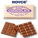 ロイズ ROYCE 板チョコレート[ラムレーズン]ショコラ　有名ブランド　人気店　北海道銘菓　お土産　スイーツの商品画像