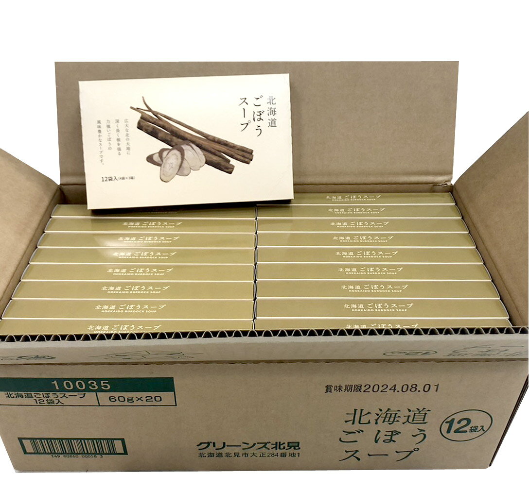 グリーンズ北見 北海道ごぼうスープ（5g×12袋）×20箱（1ケース）業務用まとめ買い 箱買い 粉末スープ インスタント ゴボウ しょうが ジンジャー 生姜 牛蒡