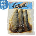 小樽かね丁鍛治 身欠きにしん甘露煮(3枚入) 鰊 ニシン 惣菜 魚 おかず