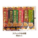 北海道きのこ王国 スティックなめ茸 30g×6本セット(梅なめ茸、焼きにんにくなめ茸、昆布なめ茸、明太なめ茸、なめ茸、行者にんにくなめ茸)1本で1杯分お惣菜 ご...
