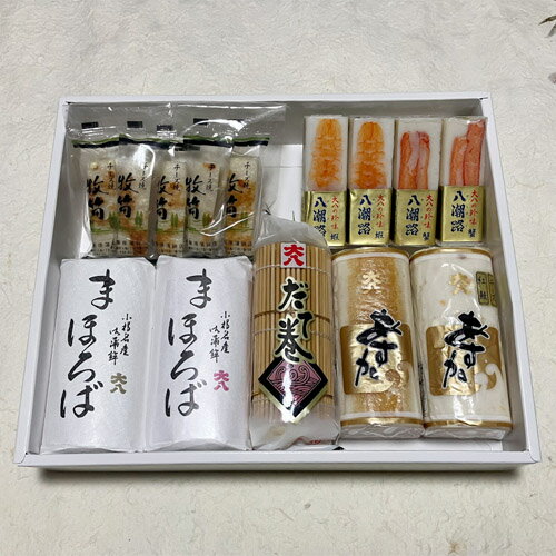 大八栗原蒲鉾店 高級ギフトセット まほろば(赤・白各1本)、あすか(焼き・鮭チーズ各1本)、伊達巻1本、八潮路(エビ・カニ各2本)、チーズ焼牧笛(5本入) 化粧箱入り 御歳暮 ギフト 贈り物 かまぼこ 北海道小樽 老舗 練り物 海産物 お惣菜