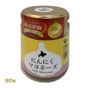 にんにく種蔵 ダイヤモンドにんにくマヨネーズ 90g 惣菜 野菜ディップ 調味料 ソース サラダ