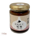 にんにく種蔵 ダイヤモンドにんにく味噌 110g 惣菜 野菜ディップ 調味料 ソース サラダ みそ