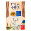 小樽かね丁鍛冶 にしん小樽漬 200g【冷凍便限定】鰊 にしん 惣菜 おかず 海産物 北海道