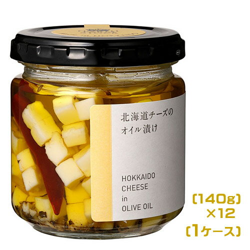 North Farm Stock 北海道チーズのオイル漬け（140g）×12個（1ケース）業務用　まとめ買い　箱買い　ノースファームストック アンティパスト 2