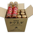 北海道タマネギドレッシング　完熟トマト＆バジル（200ml）×12本（1ケース）業務用　まとめ買い　箱買い　サラダソース　野菜ドレッシング　イタリアンドレッシング　BRC製法