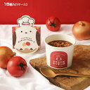 シマエナガキッチン オニオンとトマトのスープ(13.7g)×16個(1ケース)業務用 まとめ買い 箱買い 惣菜 しまえなが ご当地