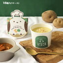 シマエナガキッチン じゃがいもとカレーのスープ(19.2g)×16個(1ケース)業務用 まとめ買い 箱買い 惣菜 しまえなが ご当地