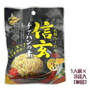 札幌らーめん　信玄監修　チャーハンの素（1人前38g×3袋入）　炒飯　名店の味