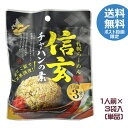 札幌らーめん　信玄監修　チャーハンの素（1人前38g×3袋入）　炒飯　名店の味