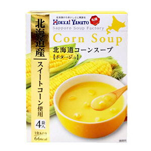 北海ヤマト　札幌スープファクトリー　コーンスープ（4袋入）粉末スープ　インスタント　とうもろこし　とうきび　道産食材