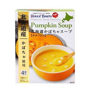 北海ヤマト　札幌スープファクトリー　かぼちゃスープ（4袋入）粉末スープ　インスタント　カボチャ　パンプキン　野菜スープ 道産食材