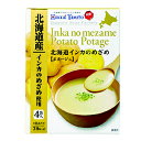 北海ヤマト　札幌スープファクトリー　北海道インカのめざめポタージュ（80g）ポテトスープ じゃがいも インスタントスープ 惣菜