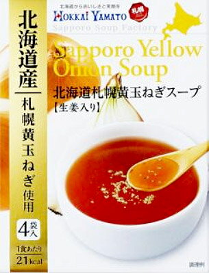 HOKKAIYAMATO 北海道札幌黄玉ねぎスープ 生姜入り(4袋入り) 北海道産 タマネギ オニオン しょうが 粉末スープ インスタント 道産食材