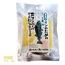 白ワインのためのカマンベールチーズたらスティック(40g)×50袋(1ケース)酒のための海のつまみ 業務用 まとめ買い 箱買い 珍味 おつまみ お酒のお供 北海...