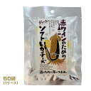 赤ワインのためのジューシーソフトいかチーズ(6粒)×50袋(1ケース)酒のための海のつまみ 業務用 まとめ買い 箱買い 珍味 おつまみ お酒のお供 北海道お土産...