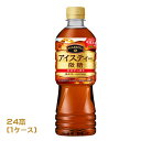ポッカサッポロ マブロック アイスティー微糖(525ml)×24本(1ケース)PETボトル 業務用 まとめ買い 箱買い ストレートティー 紅茶