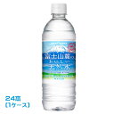 ポッカサッポロ 富士山麓のおいしい天然水 (525ml)×24本(1ケース)PETボトル 業務用 まとめ買い 箱買い