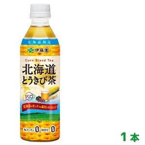 伊藤園 北海道とうきび茶 PET(500ml)北海道限定発売 とうもろこし/コーン茶/ ポイント消化