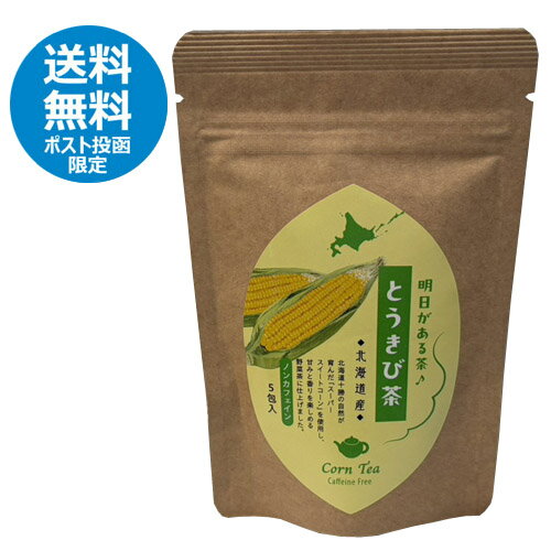 明日がある茶　とうきび茶（2g×5包）　ティーバック　TB　インスタント　コーン茶　飲料　とうもろこし　野菜茶