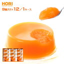HORI 夕張メロンピュアゼリー(9個入)×12箱(1ケース) 業務用 ホリ めろん 涼菓子 フルーツゼリー 北海道土産 有名ブランド