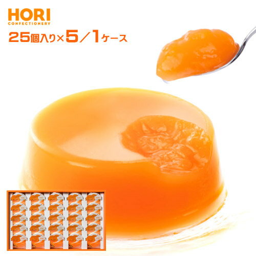 HORI　夕張メロンピュアゼリー（25個入）×5箱（1ケース）　業務用　箱買い　まとめ買い　ホリ　めろん　涼菓子　フルーツゼリー　北海道土産　有名ブランド