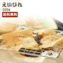えいひれ 500g ★ポスト投函★ エイヒレ 海鮮 珍味 おつまみ お酒のお供 santyoku
