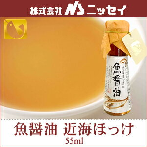 NSニッセイ 魚醤油(近海ほっけ)