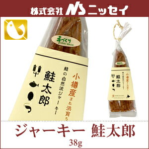 小樽産まれ浜育ちNSニッセイ 鮭の自然派ジャーキー鮭太郎