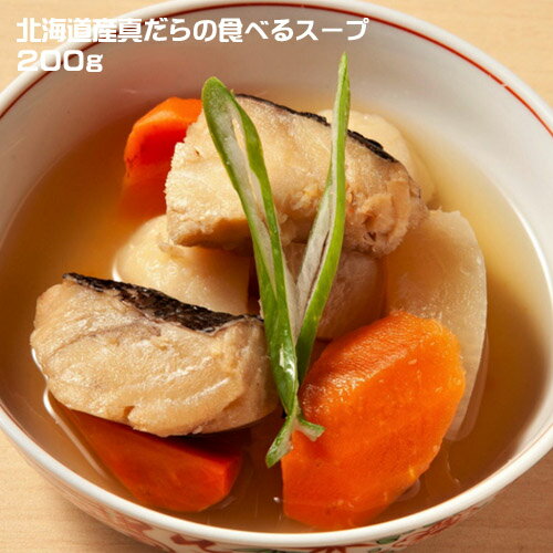 NSニッセイ　北海道産　真だらの食べるスープ（200g）　惣菜　汁物　インスタント　おかず　ご当地　真鱈　魚介