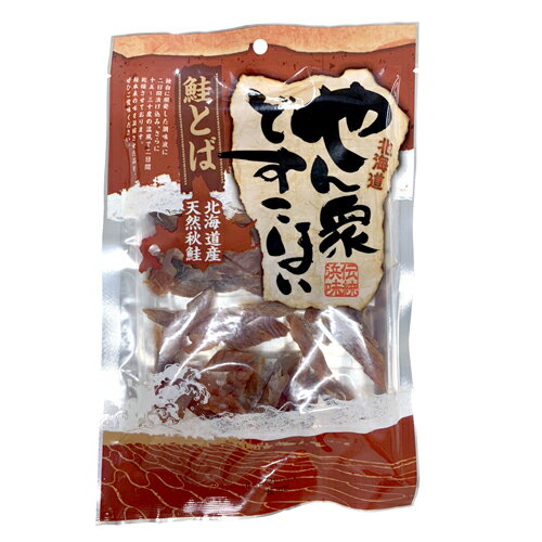 ヤマニ野口水産 北海道産 鮭とば やん衆どすこほい カットサーモン(80g)珍味 シャケ おつまみ
