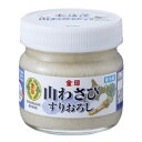 金印 北海道山わさび すりおろし 80g ワサビ 山葵 ホースラディッシュ お惣菜 調味料 薬味 辛味