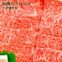 北海道から直送 びらとり和牛 A4・A5ランク くろべこ 特撰リブロース すき焼き用 500g 平取 ブランド和牛 北海道産 牛肉 産地直送