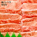 北海道から直送　びらとり和牛　 A4・A5ランク　くろべこ　極上バラ　焼肉用　500g　平取　ブランド和牛　北海道産　牛肉　産地直送