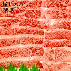 北海道から直送 びらとり和牛 A4・A5ランク くろべこ 極上カルビ 焼肉用 500g 平取 ブランド和牛 北海道産 牛肉 産地直送