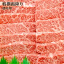 北海道から直送 びらとり和牛 A4・A5ランク くろべこ 特撰霜降り 焼肉用 500g 平取 ブランド和牛 北海道産 牛肉 産地直送